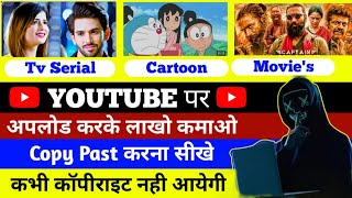How To Upload Tv Serial Without Copyright | Tv Serial Ko Edit Kaise Kare | How To Edit Movie, Serial