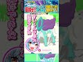 【挑戦！】スイクンの寝顔コンプするまで終われま○ん！ part 6 【ポケモン大好きvtuber】 shorts