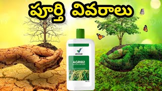 Vestige Telugu, vestige agri 82, vestige agri products info in Telugu, vestige products in Telugu