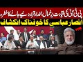 PTI Leadership Hostage! Risk of Being Declared a Traitor | Ansar Abbasi's Shocking Revelation