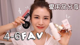 New fav product video! 4-6月愛用品分享！🤍chinchinc