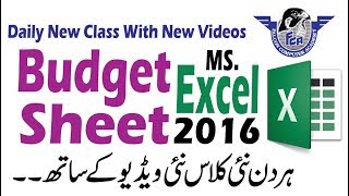 Budget sheet in excel || how to make budget sheet in excel || create budget sheet in hindi urdu