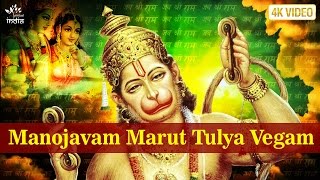 Hanuman Mantra - Manojavam Marut Tulya Vegam by Shailendra Bhartti | Hanuman Songs | Bhakti Song