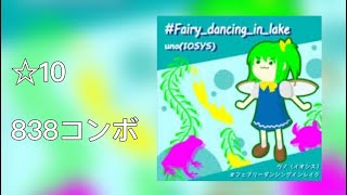 【太鼓さん次郎】#Fairy_dancing_in_lake (創作譜面・配布あり)