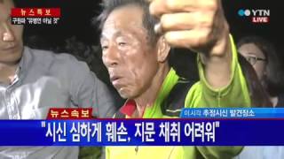 유병언 추정 시신 발견장소 / YTN