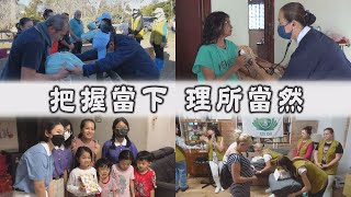 【人間菩提】20220806 - 造福利生續傳承