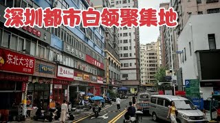 实拍深圳最大的都市白领聚集地，公寓按摩多如牛毛，太不可思议了