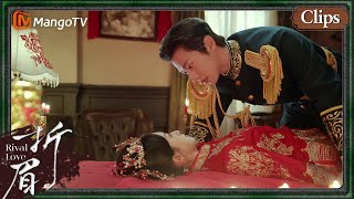 【ENG SUB】The first marriage night 尧眉大婚，洞房花烛夜太甜了 | Rival Love 折眉