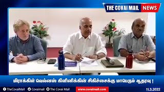 மிராக்கிள் வெல்னஸ் கிளினிக்கின் சிகிச்சைக்கு மாபெரும் ஆதரவு !