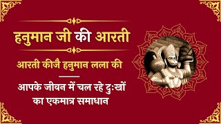 आरती कीजै हनुमान लला की -Jai Hanuman Lala Ki Aarti II Aaradhya Divine Music II BajrangBali Ki Aarti
