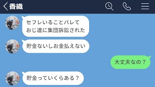 【LINE】パパ活してる友達が脱税で逮捕されたwww