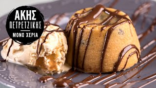 Banoffee Moelleux | Άκης Πετρετζίκης