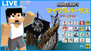 【マイクラバーサス～サマーバトル！】【カズ視点】