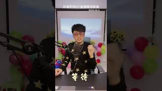 旦增尼玛 03/03/22 DY直播精选歌曲 -《等待》