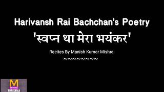 Hindi Poetry- स्वप्न था मेरा भयंकर |Inspiring Poem Of Harivansh Rai Bachchan| Motivational MkMishraa