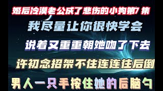 婚后，冷漠老公成了悲伤的小狗，简介，豪门总裁，现代言情，穿越，甜宠，共十集每天更新