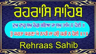 ਹਰ ਰੋਜ ਸਰਵਨ ਕਰੋ ਜੀ / ਸ਼ਾਮ ਵੇਲੇ ਦਾ ਨਿੱਤਨੇਮ ਰਹਿਰਾਸ ਸਾਹਿਬ / रहिरास | live Rehras / Rehraas Sahib Path