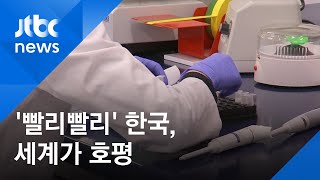 세계도 놀란 '빨리빨리' 한국…\