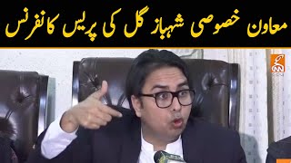 Special Assistant Shahbaz Gill Press Conference | 06 June 2021 | GNN