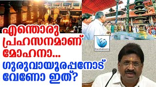 സഖാവിന്റെ ഗുരുവായൂർ ദർശനം വൈറൽ ആകുന്നു|guruvayoortemple|pinarayi