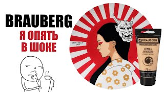 ОБЗОР НА АКРИЛ BRAUBERG ART  | Акриловые краски? НИКОГДА БОЛЬШЕ