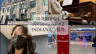 [🇺🇸미국음대 live audition 여행VLOG #2]인디애나 음대최종합격| 라이브 오디션 | #인디애나#음대