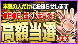 【ゆっくり解説】宝くじに高額当選⁈億万長者が本当に持ってる手相9選