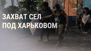 Села под Харьковом. Магнитная буря. Взрыв в Донецке | НОВОСТИ