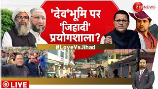 Taal Thok Ke: उत्तराखंड में कौन फैला रहा है लव जिहाद? Uttarakhand | Love Jihad |Pushkar Singh Dhami