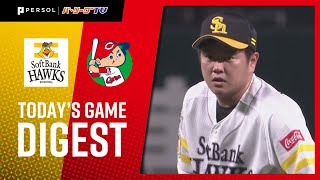 2020年6月14日 福岡ソフトバンク対広島 試合ダイジェスト