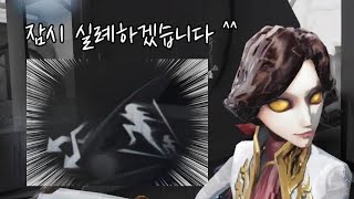 [제5인격] 플래시 한번으로 끝😌 - Identityv, 第五人格