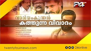 കത്തുന്ന വിവാദം | 24 JUNE 2020 | NEWS EVENING | 24 NEWS