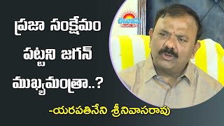 ప్రజా సంక్షేమం పట్టని జగన్‌.. ముఖ్యమంత్రా?: యరపతినేని