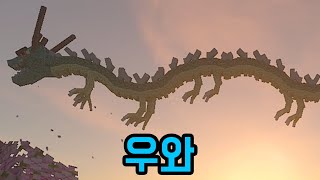 이번 새해는 청룡이 있다(마인크래프트)