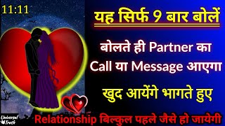 सिर्फ 9 बार बोलें ,sp call karega,specific person call manifestation,Universal truth