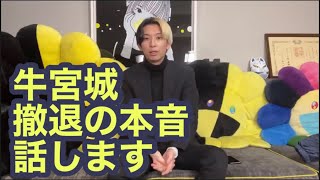 牛宮城の昨日の動画を見ての率直な本音【フルテロップ】