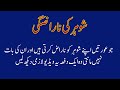 Shohar Ki Narazgi | شوہر کی ناراضگی | Special For Husband And Wife