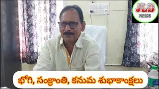 JLBNEWS/ జిల్లా అధికారులకు మండల ప్రజలకు ప్రతి ఒక్కరికి పేరుపేరునా శుభాకాంక్షలు తెలిపినMPDO