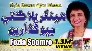 Hianr Bhala Kithey Piyo Guzaren - Fozia Soomro - Sindhi Hits Old Song - Tp Sindhi