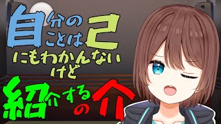 【自己紹介？】初めまして、迷い人さん【新人Vtuber】