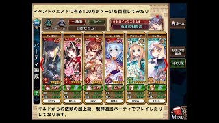 【チェンクロ実況】100万ダメージを目指したプレイや魔人パーティ―での依頼、超上級などをお届けしております。（2018.4.26）