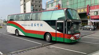 新竹客運 HINO高巴 專車 FAD-285