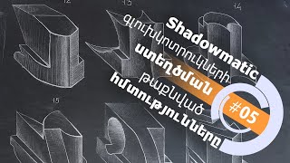 Shadowmatic-ի գլուխկոտրուկների ստեղծման, թաքնված հմտությունները