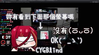 【Ren精華】被審問的歌只能選擇性無視 CYGBlind【R熙語音】