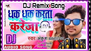 Dhak Dhak Karata Kareja Dj Song || Ankush Raja || धक धक करता करेजा - अंकुश राजा -Dj Remix Song 2021