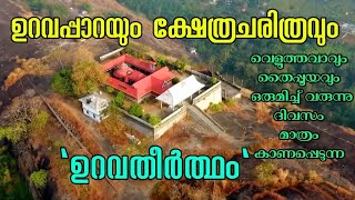 History of Uravappara Temple /thodupuzha /mishamaxblog18 by jobin t jose