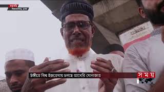 আখেরি মোনাজাত: অশ্রুসিক্ত লাখো মানুষ, শান্তি-কল্যাণ কামনা#bishwaijtema #akherimunajat #tongiijtema