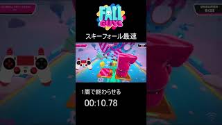 【神業】スキーフォールを1周で、爆速で終わらせるガチ勢【 Fall Guys Ultimate Knockout 】