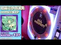 【maimaiプレイ手元動画】初音ミクの消失　 master lv13 スタンダード譜面 【allperfect 】