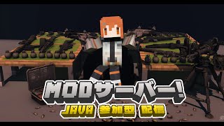 【MODプラグイン鯖】 参加型配信 初見さん歓迎！マイクラMODプラグイン欲張りセット！やさしい鯖！テストサーバー1日目【Minecraft】